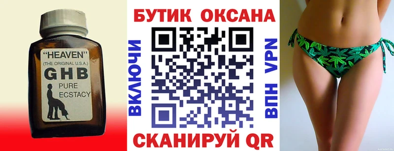 БУТИРАТ бутик  где купить наркоту  Княгинино 