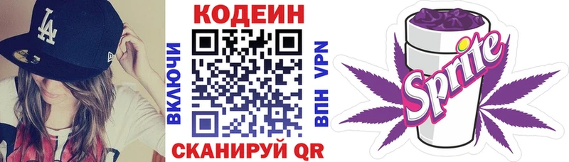 Кодеиновый сироп Lean напиток Lean (лин)  Княгинино 